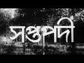 Saptapadi Bengali Uttam Suchitra