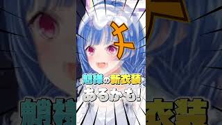 【 #原神 】次の海灯祭で実装される新衣装予想会。 #shorts #にじさんじ #genshinimpact