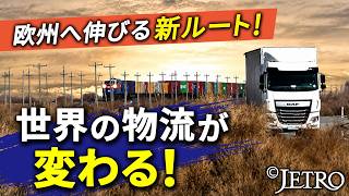 【世界情勢が物流にも影響】カザフスタンに見たリスク回避の道