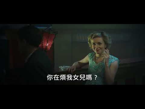 《瑪麗娜之橋》（Marina）中文官方預告