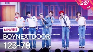 Download lagu [MPD직캠] 보이넥스트도어 직캠 8K '123-78' (BOYNEXTDOOR FanCam) | @MCOUNTDOWN_2025.5.15 mp3