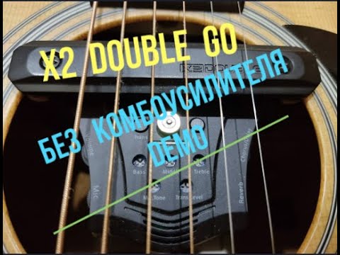 DEMO без усилителя X2 DOUBLE GO трансаккустической приставки для гитары