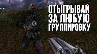 STALKER RP ОНЛАЙН МОД НА ЗОВ ПРИПЯТИ. МУЛЬТИПЛЕЕРНЫЙ ПРОЕКТ StalkerNET ПО СЕТИ