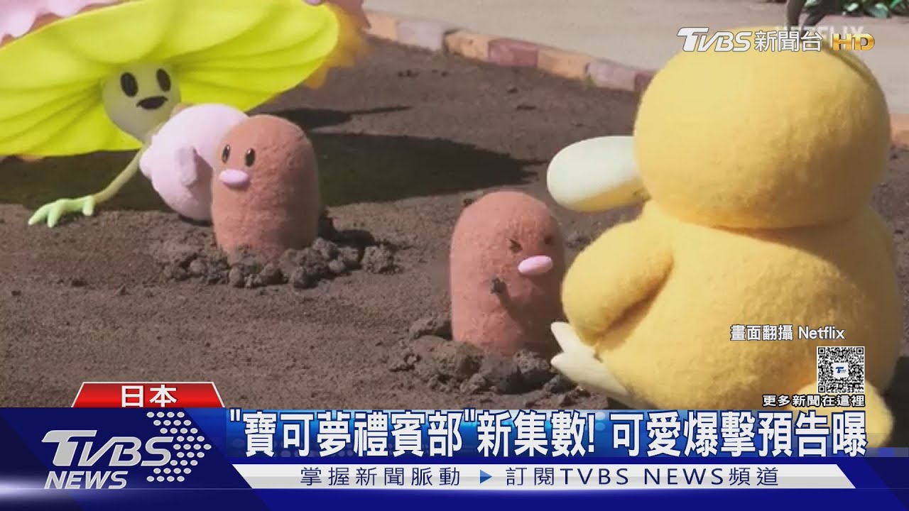 《寶可夢 禮賓部》新集數!預告「可愛爆擊」揭密工作日常