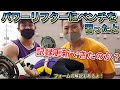 【パワーリフター流のベンチをやったらとてつもなくキツかった!】
