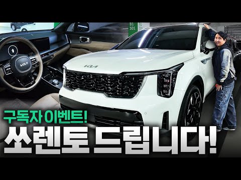 만족도 100% 쏘렌토 하이브리드! 구독자 이벤트 위해 중고차 시세 알아봤습니다