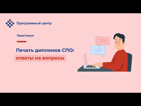 Печать дипломов СПО: ответы на вопросы