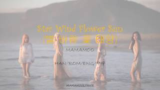 MAMAMOO (마마무) -Star Wind Flower Sun (별 바람 꽃 태양) Lyrics [Color Coded_Han/Rom/Eng/中字]