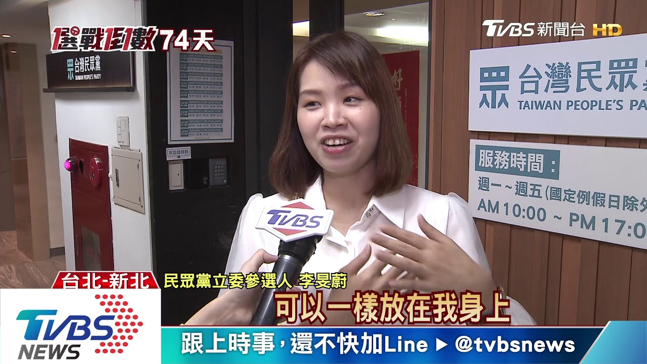 民眾黨新母雞! 學姐黃瀞瑩30日啟動輔選