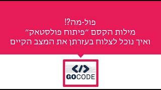 פול-מה?! Full-What?! FullStack Web Developer on the Covid-19 Age