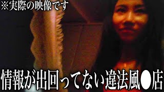 【映像アリ】人⚫︎売買？ネットに一切情報がない裏のお店の実態を暴いてみた...
