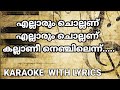 Ellarum Chollanu Karaoke With Lyrics