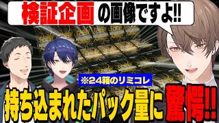 遊戯王ネタで盛り上がりながら「オーバーフレーム」を引きまくる社築、加賀美社長、エアル王子【社築/加賀美ハヤト/春崎エアル/にじさんじ切り抜き】