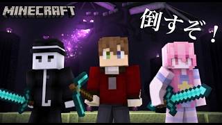 【マイクラコラボ】ツムツム実況者3人でエンダードラゴンを倒す！打ち上げ花火で締めるぞ！！