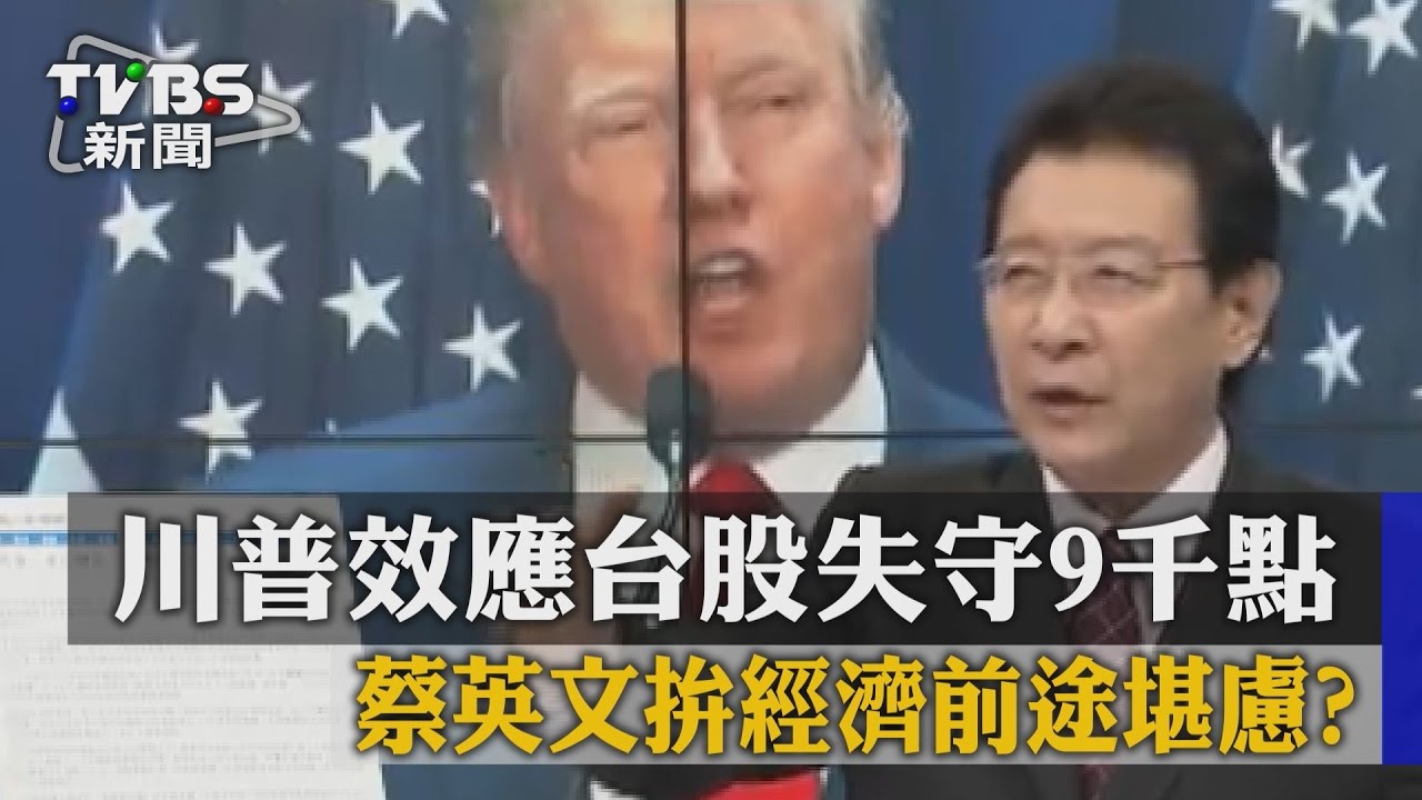 川普成白宮新主人!趙少康:「瘋狂當道」