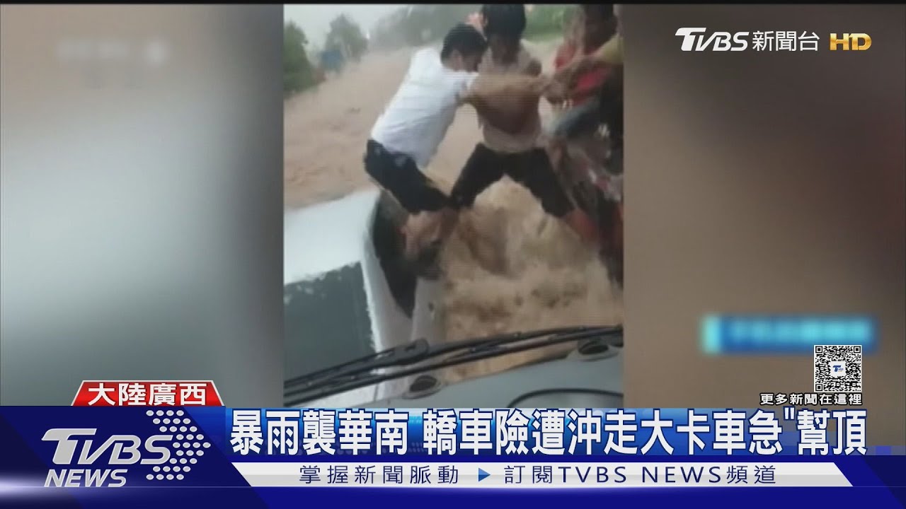 廣西暴雨小車幾被滅頂 「兩大車齊擋洪流」驚險救援全過程