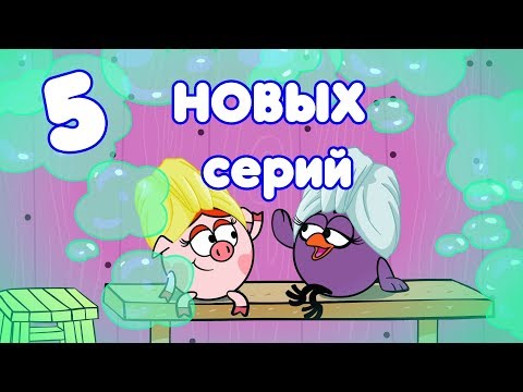 Сборник НОВЫХ серий #2017  - Смешарики. ПИН - код |Познавательные мультфильмы