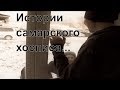  Пациентам самарского хосписа нужна помощь