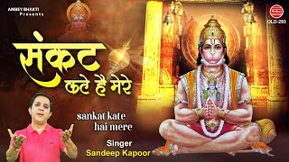 Sankat Kate Hai Mere Balaji Tere Dar Pe — संकट कटे है मेरे बालाजी तेरे दर पे:भजन devotional song