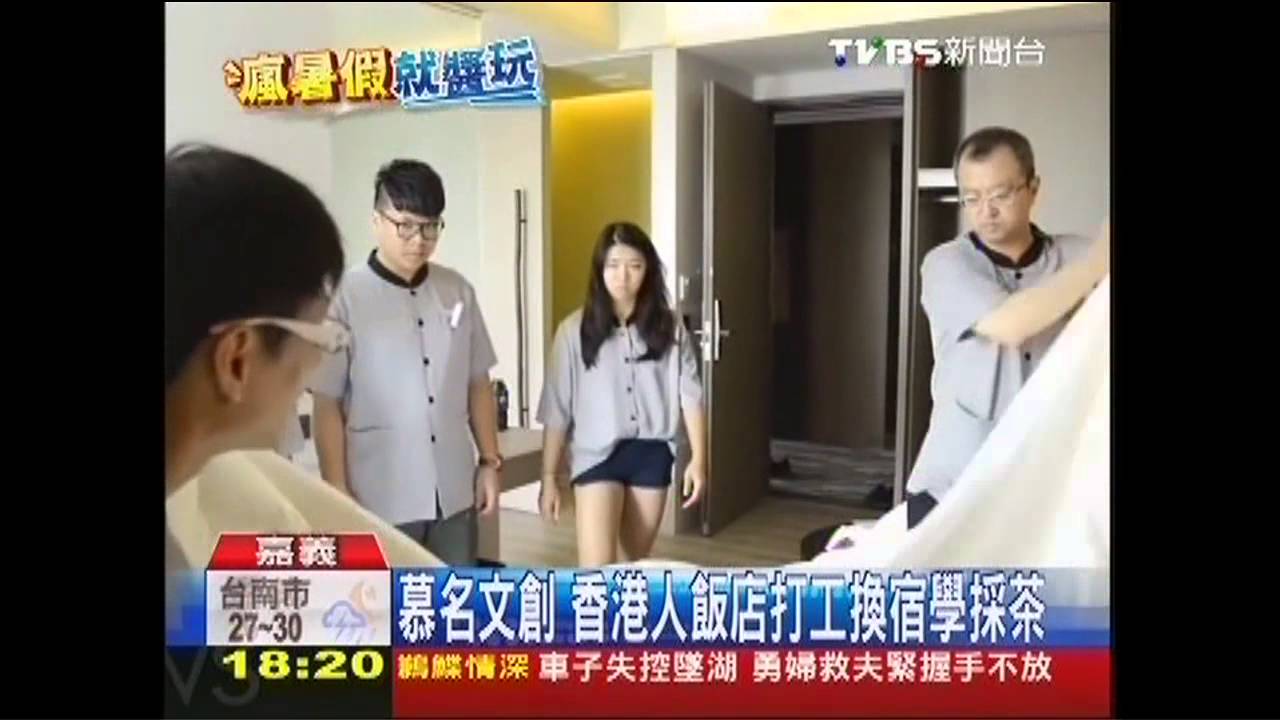 新興文創打工 香港人採茶、大學生修老屋