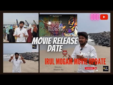 IRUL MOGAM MOVIE UPDATE | RAJ TALKS | RAYAPURAM N4 BEACH | OOC #shortfilm #tamilyoutuber #travel