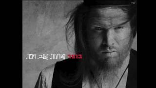 בוצר - כמו משחק