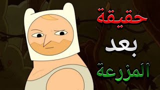 حقيقة بعد المزرعة❤ (وهل فين مات ؟!😱) | 🔥TOP TOON 🔥