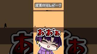 成長の兆しが…？ #shorts #leveldevil #レベルデビル #ゲーム実況 #vtuber