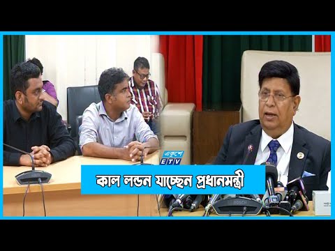 কাল লন্ডন যাচ্ছেন প্রধানমন্ত্রী শেখ হাসিনা | ETV News