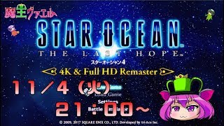 【スターオーシャン４実況】我は宇宙に行く　１回目【VTuber】