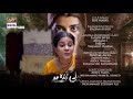 Neeli Zinda Hai Episode 8 - Teaser - ARY Digital Drama