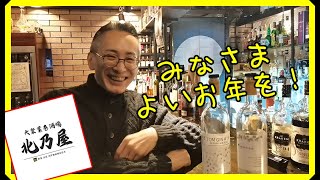 よいお年を！北乃ガラナより２０２５年のごあいさつ【大衆葉巻酒場『北乃屋』東京板橋蓮根で絶賛営業中！】🍷🍶🍸🍺cigar 葉巻