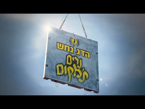 Video thumbnail for Narim Ta’makom - נרים ת’מקום
