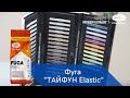 Фуга Тайфун FUGA Elastic №001 белая, 2 кг - Превью 2