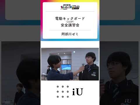 ちょっと先のおもしろい未来 iUブース⑦『LUUP講習会』