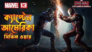 Captain America Civil War Explained in Bangla \\ MCU Movie 13 Explained in Bangla