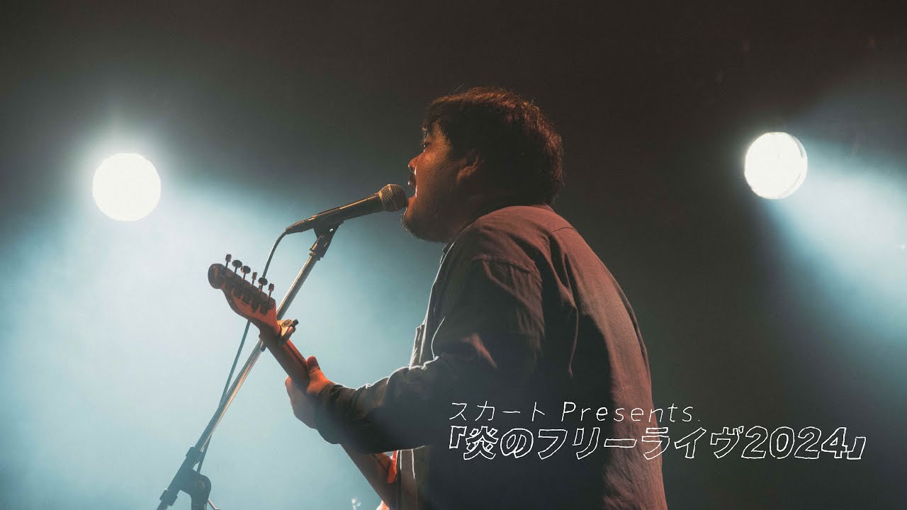 スカート - ストーリー【LIVE VIDEO】