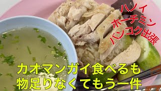 バンコク2日目！〜またまた現地サウナで整って、大阪王将タニヤ店で餃子を10人前ほど食べる〜#29