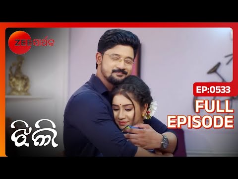 Jhilli Sid ମନେ ପକାଇଲେ ପୁରୁଣା ଦିନ | Jhilli | Full Ep - 533 | Zee Sarthak