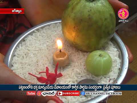 sri channel jagtial  pattanam lo  alayamlo karthika masam sandharbhanga pratyeka pujalu