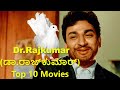 Top 10 Dr Rajkumar Movies