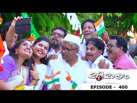 Marimayam | Episode 400 -  Will Mammukka  is the chief guest of Independence day..?