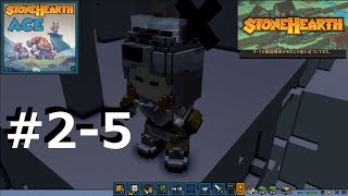 #2-5【Stonehearth】かわいい住民に癒されたい山岳MAP編 ACEver0.9.3.3【実況】