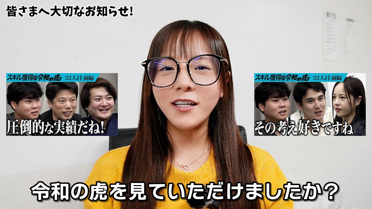 令和の虎に出演させていただきました!