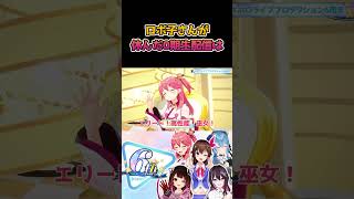 【ロボ子さん】ロボ子さんが休んだ配信でみんなロボ子さんになる0期生 #hololive #ホロ切り抜き #ときのそら #星街すいせい #さくらみこ #AZKi #vtuber #shorts