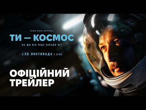 Офіційний трейлер №2