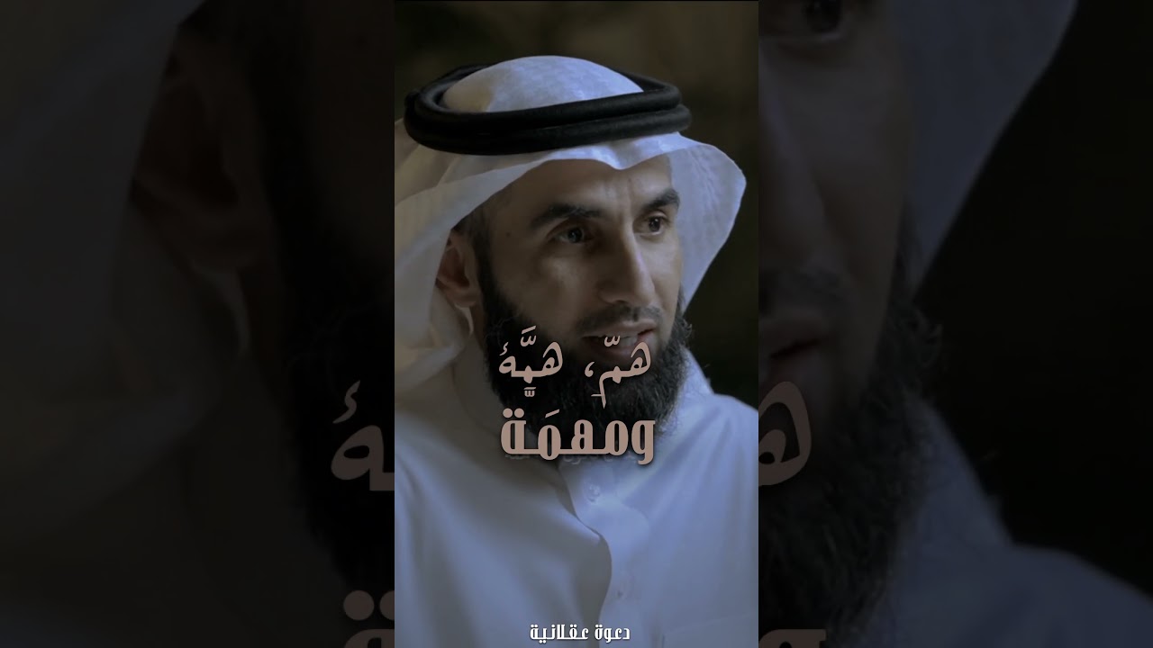 هم هِمّة و مهمة | ياسر الحزيمي