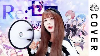 cuty and pretty♥♥ - Re:Zero OP - REDO┃Cover by Raon Lee