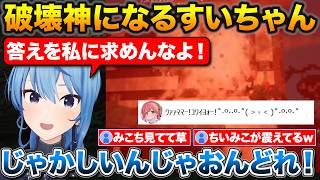 全てを破壊する化物になったすいちゃんに怯えるみこち【ホロライブ/さくらみこ/切り抜き】