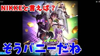 【勝利の女神：NIKKE】考察おじさんによる、「COIN RUSH SHOWDOWN」【LIVE・メガニケ】#NIKKE